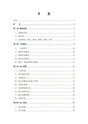 北京联讯工贸有限公司综合用房工程施工组织设计.doc