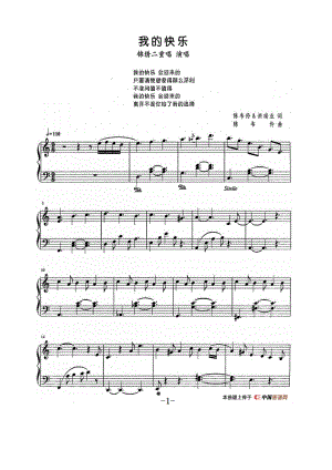 流行歌曲改编的钢琴曲：我的快乐 钢琴谱.docx