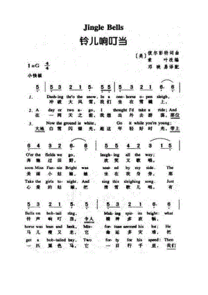 铃儿响叮当 简谱铃儿响叮当 吉他谱 吉他谱_2.docx