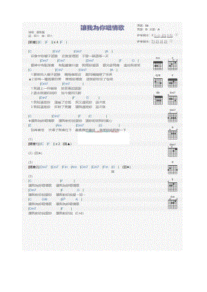 让我为你唱情歌吉他谱 吉他谱.docx
