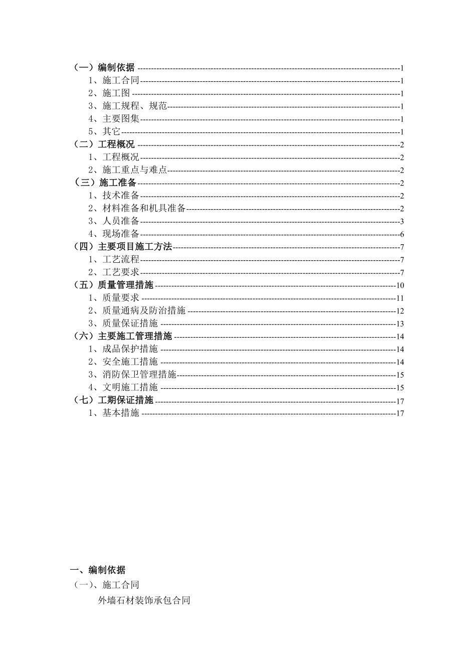 石材干挂工程施工组织设计(方案).doc_第2页