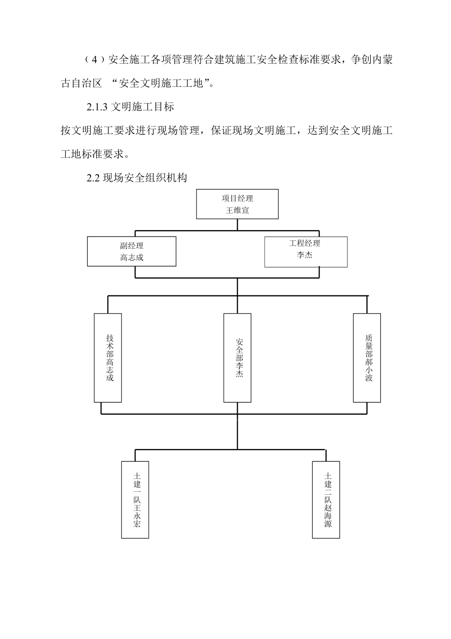 安全文明施工组织设计19.doc_第2页