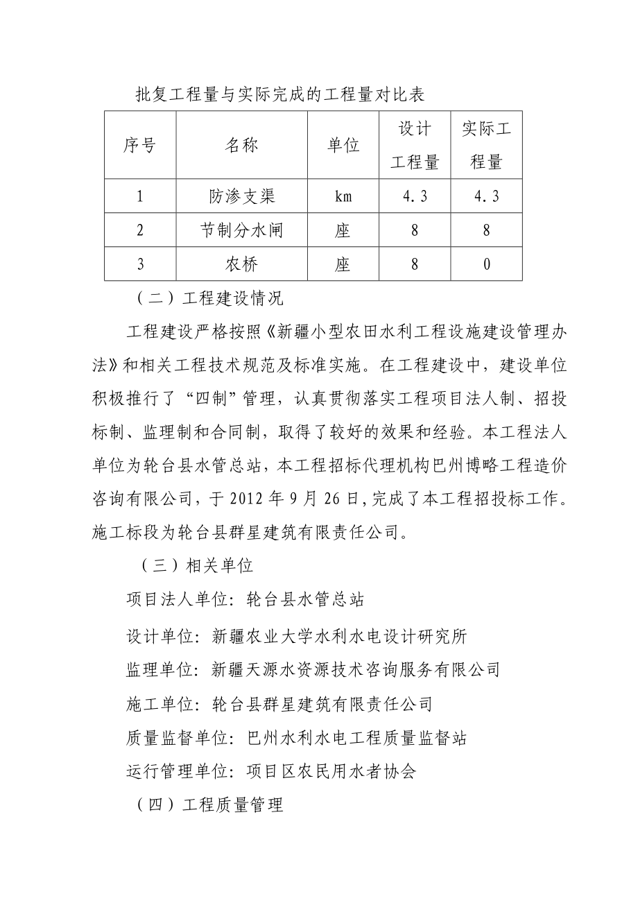 小农水验收报告.doc_第3页