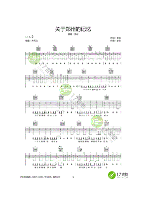 李志《关于郑州的记忆》吉他谱六线谱 A调高清弹唱谱17吉他网齐元义老师编配根据原曲钢琴伴奏编配 吉他谱.docx