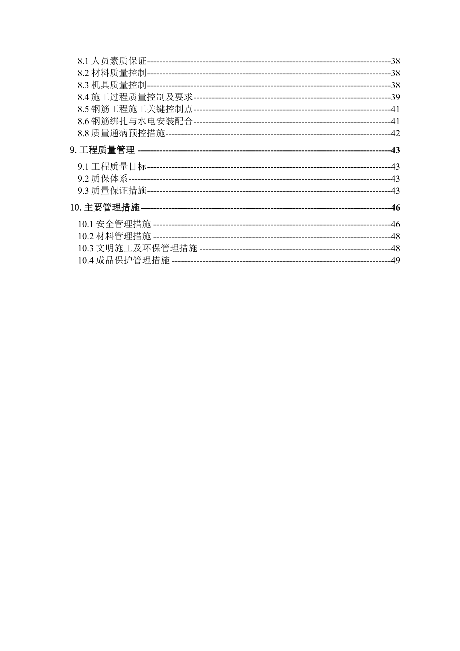 学生宿舍钢筋施工方案.doc_第2页