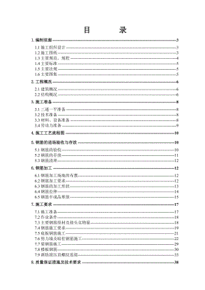 学生宿舍钢筋施工方案.doc