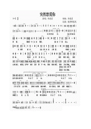 突然想爱你 简谱突然想爱你 吉他谱 吉他谱_1.docx