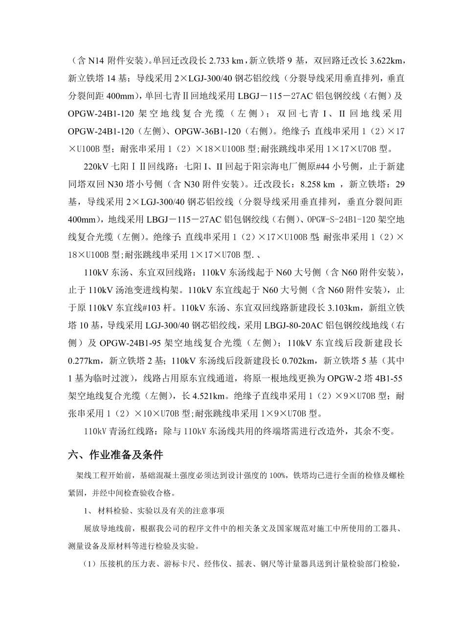 架线工程作业指导书.doc_第3页