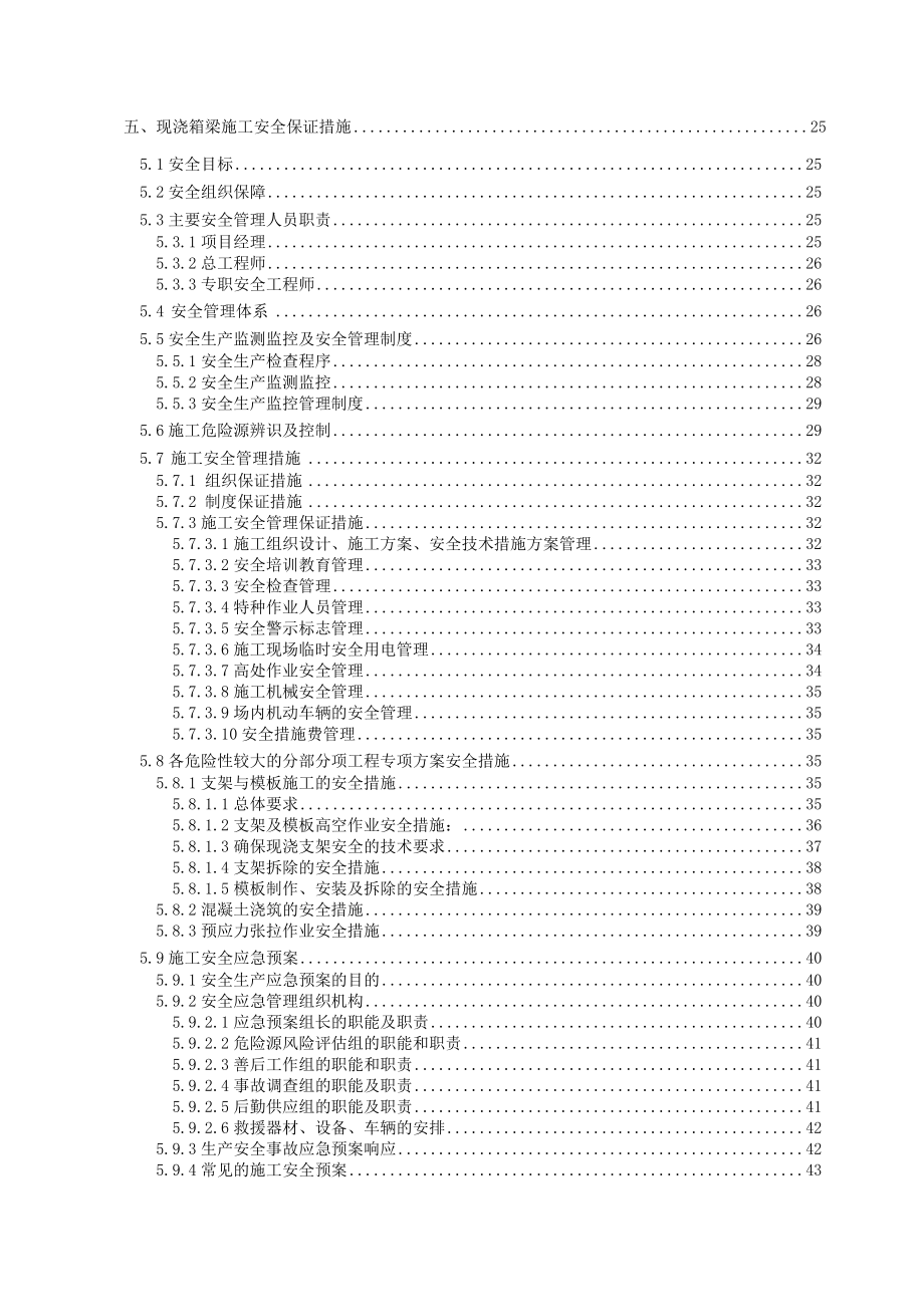 和谐路桥现浇箱梁安全专项施工方案(危险性较大的分部分项工程安全专项施工方案).doc_第2页