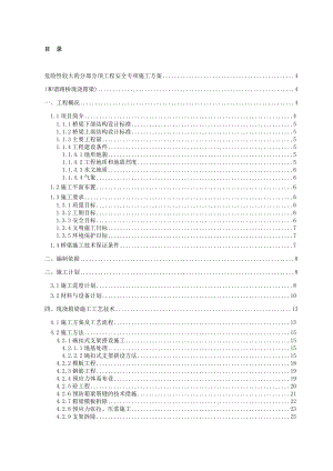 和谐路桥现浇箱梁安全专项施工方案(危险性较大的分部分项工程安全专项施工方案).doc