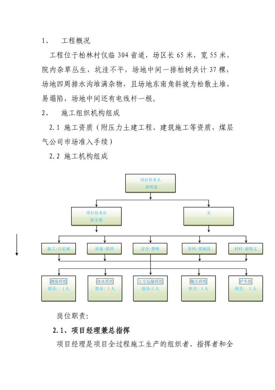 场地平整施工组织设计3.doc_第2页