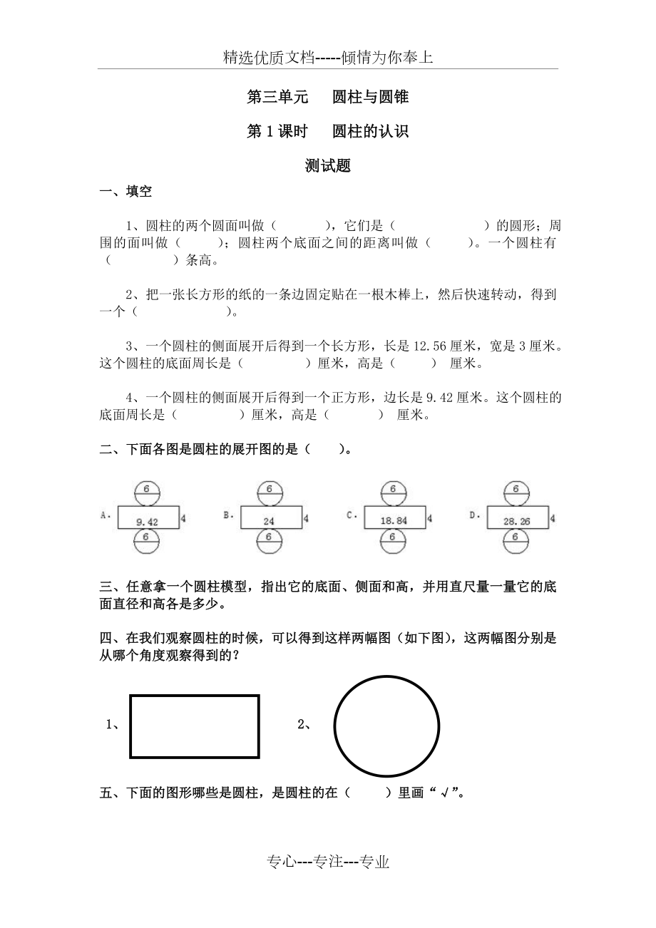 圆柱的认识习题.doc_第1页