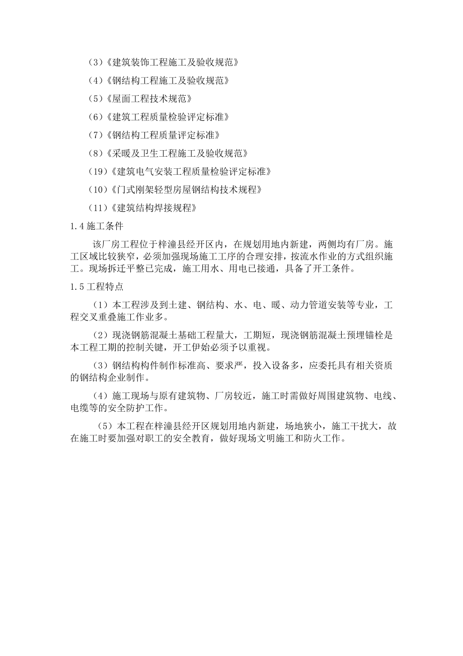 川福欣食品有限公司厂房工程施工组织设计.doc_第3页