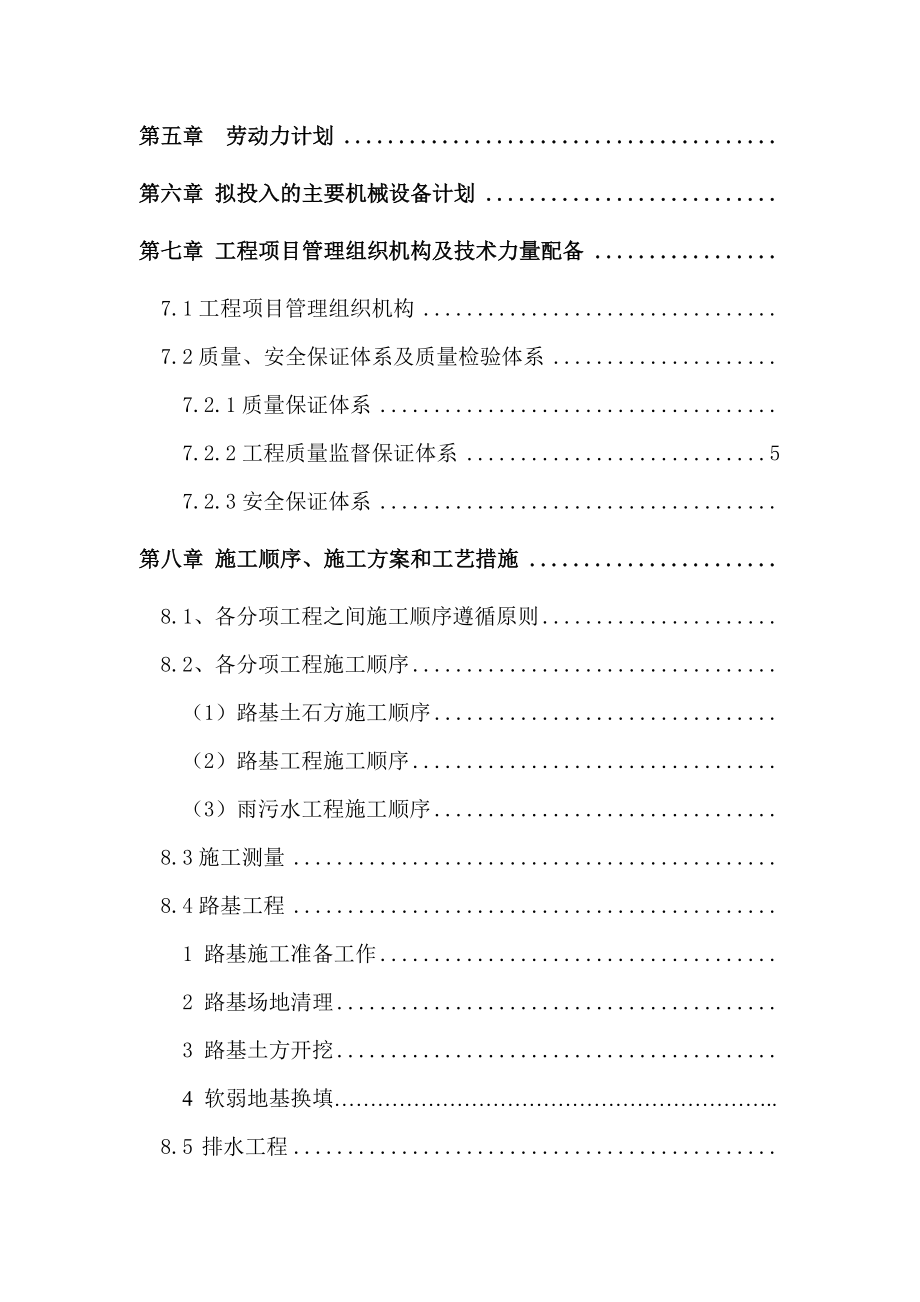 松潘县川主寺镇管网改造工程施工组织设计.doc_第2页