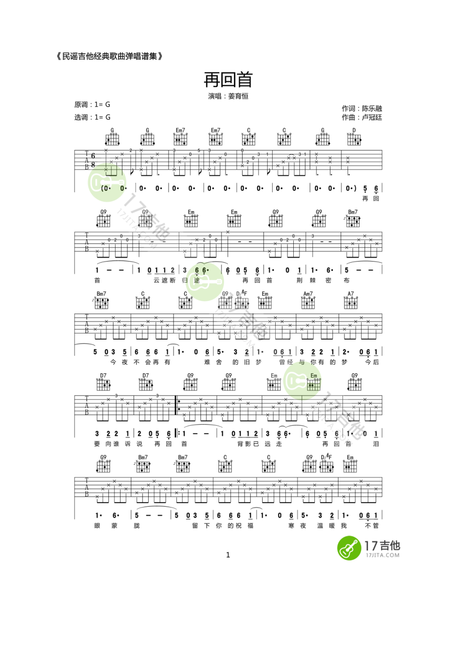 拍谱子都是错误的本谱已收录至《 吉他谱.docx_第1页