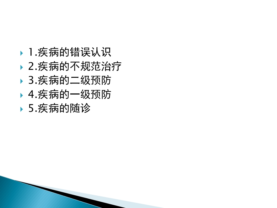 高血压治疗误区.ppt_第2页