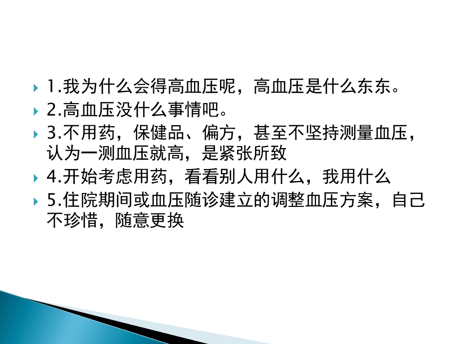 高血压治疗误区.ppt_第3页