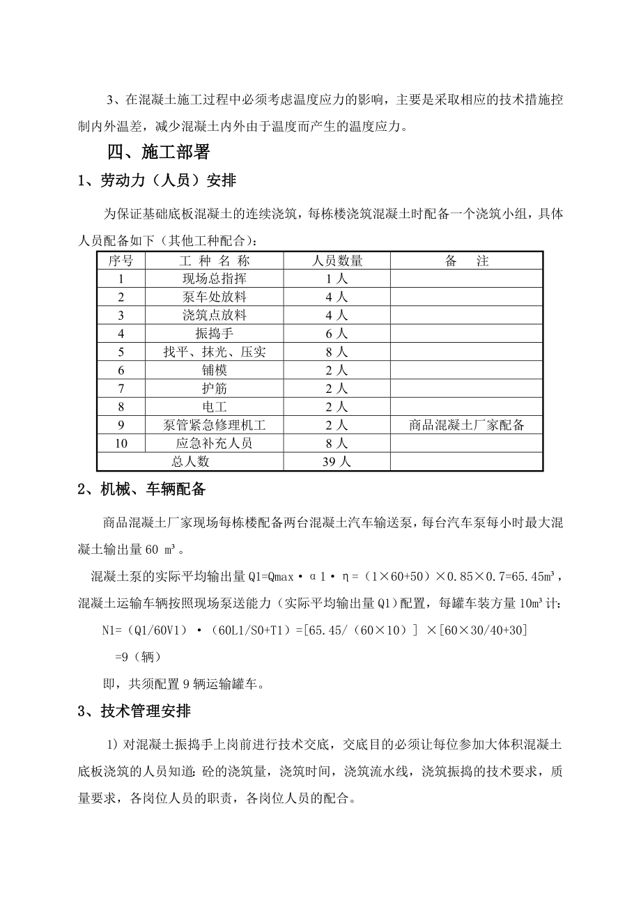 楼筏板基础混凝土施工措施.doc_第3页