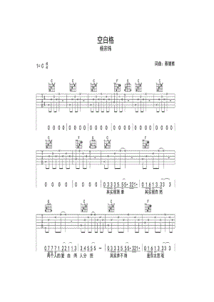 杨宗纬《空白格》 吉他谱.docx