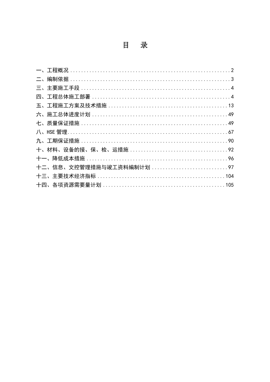 天然气次高压管道工程施工组织设计.doc_第2页