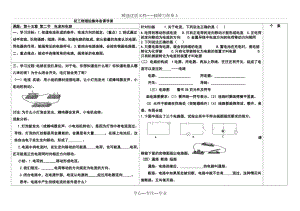 人教版九年级物理学案：15.2电流和电路.doc