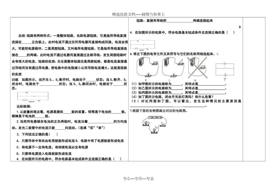 人教版九年级物理学案：15.2电流和电路.doc_第2页