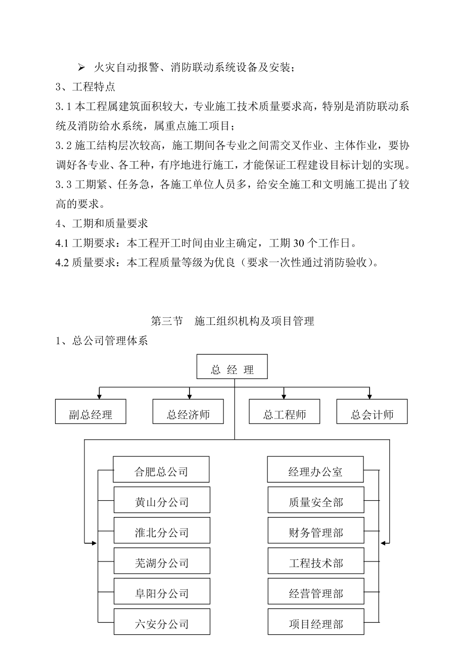 空调厂房消防自动报警系统施工组织方案投标文件（技术标）.doc_第2页