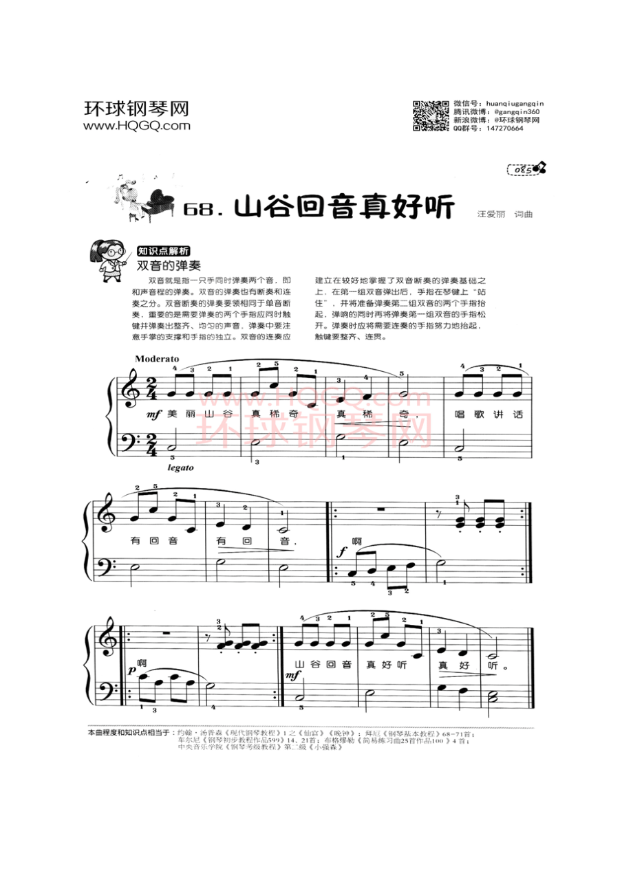 山谷回音真好听 钢琴谱_2.docx_第1页