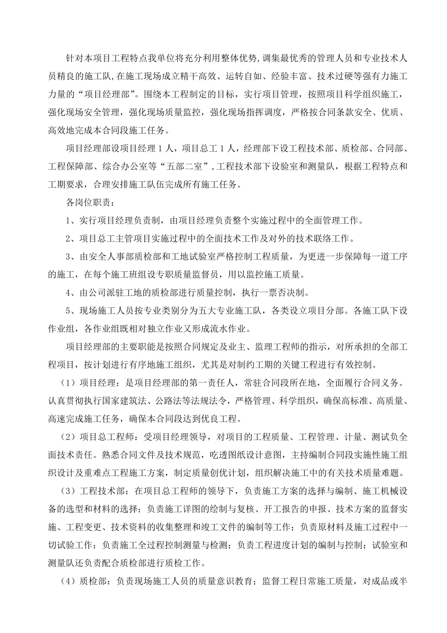 公路施工组织设计20.doc_第2页