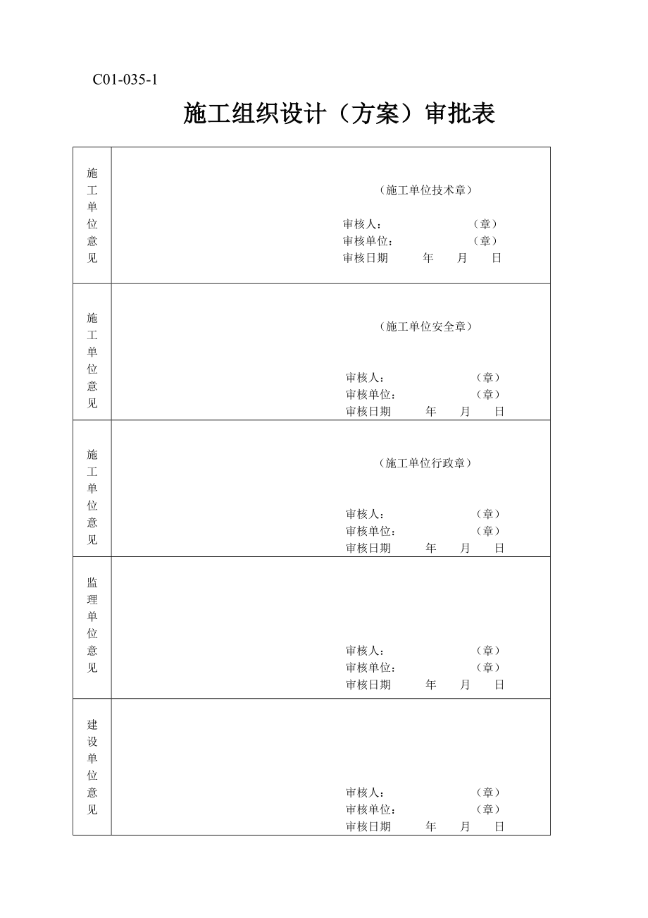 庭院管网燃气管道施工组织设计.doc_第2页