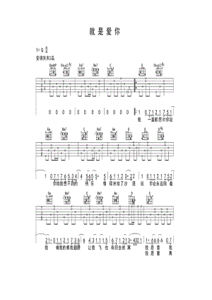 陶喆《就是爱你》 吉他谱.docx