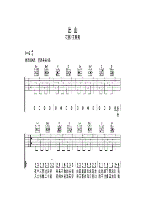 花粥 王胜男《出山》 吉他谱.docx