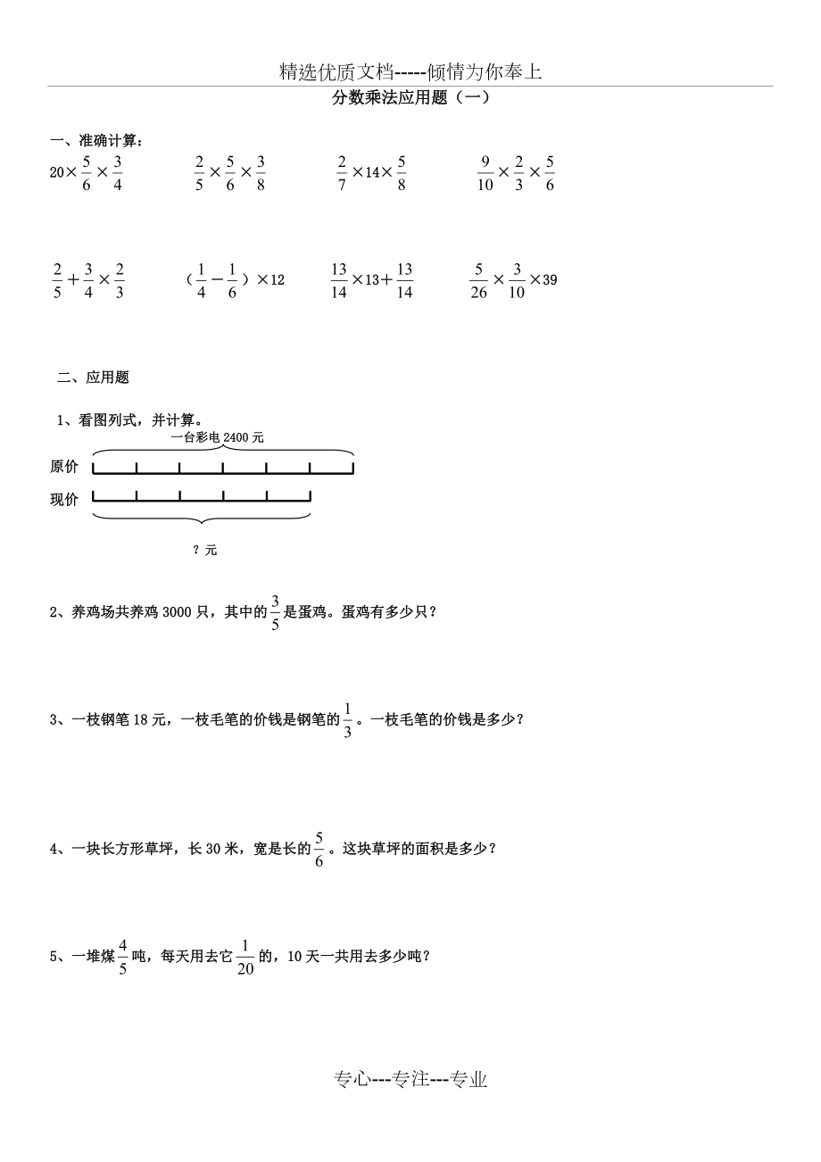 六年级数学分数乘法练习题.doc_第1页