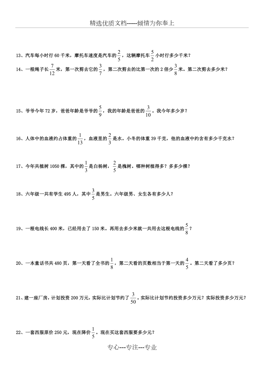 六年级数学分数乘法练习题.doc_第3页