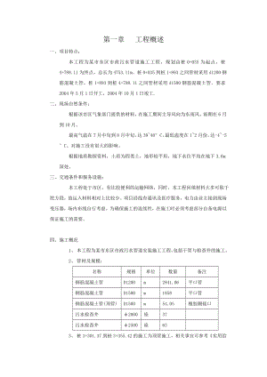 市政污水管道施工组织设计【建筑施工精品】.doc