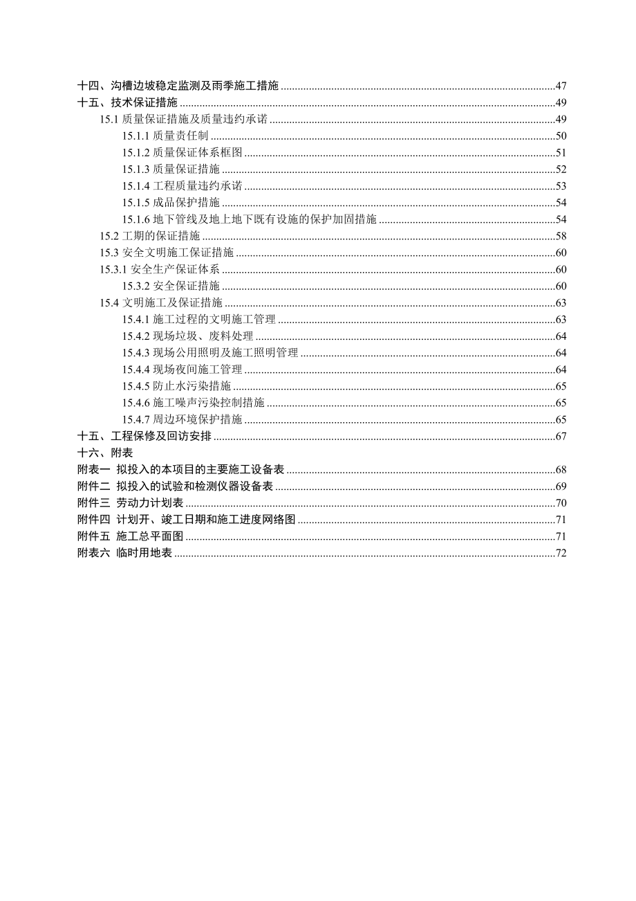 污水处理厂及配套管网工程施工组织设计.doc_第2页