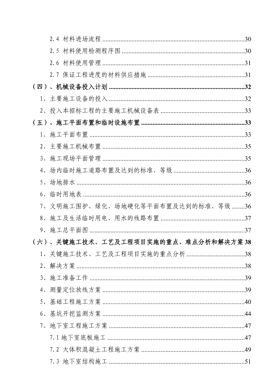 社区居民委员会综合楼工程施工组织设计.doc_第2页