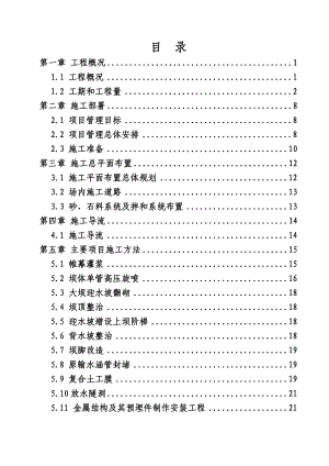 某水库施工组织设计.doc