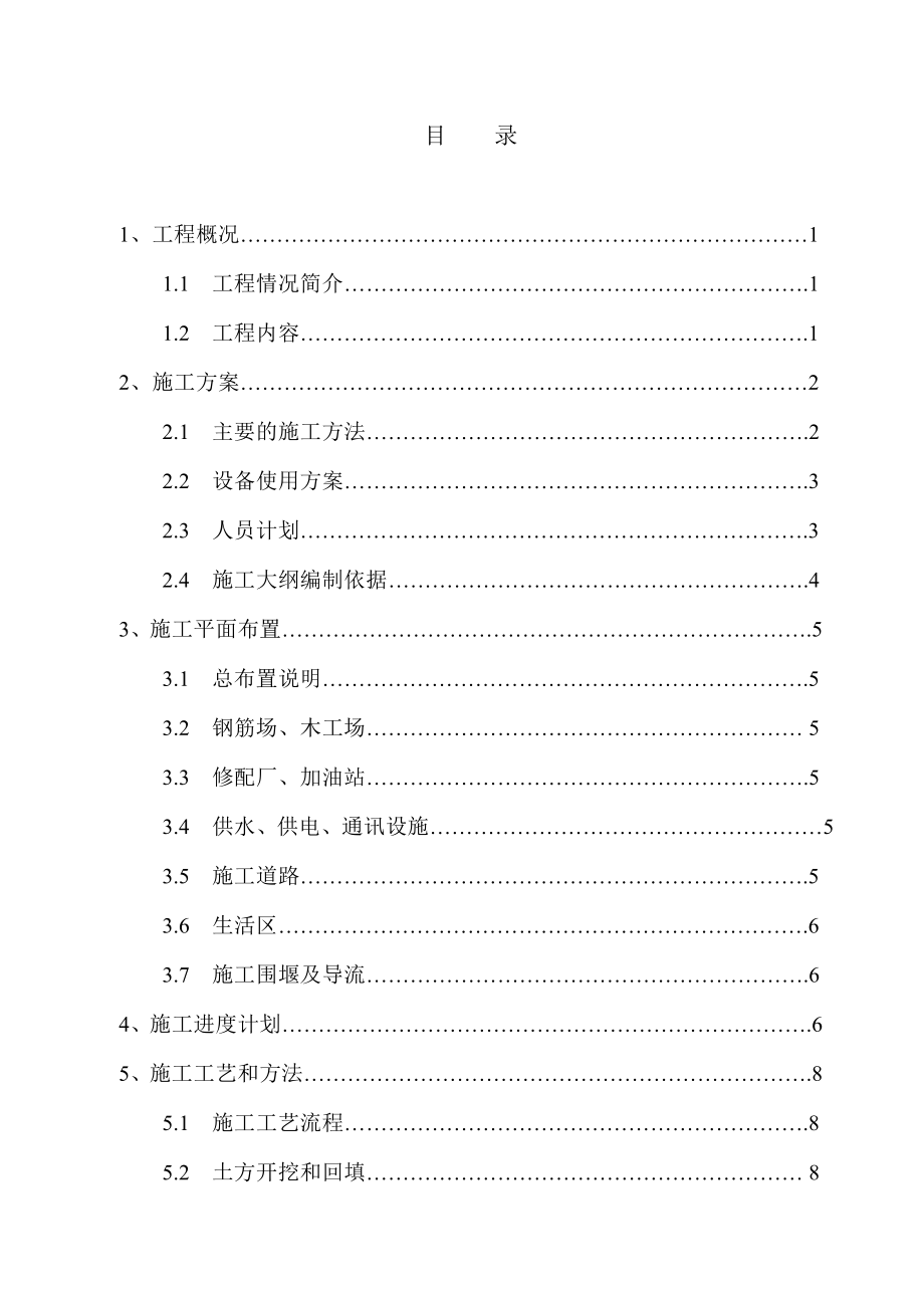 枣阳市城区污水治理施工组织设计方案 .doc_第1页