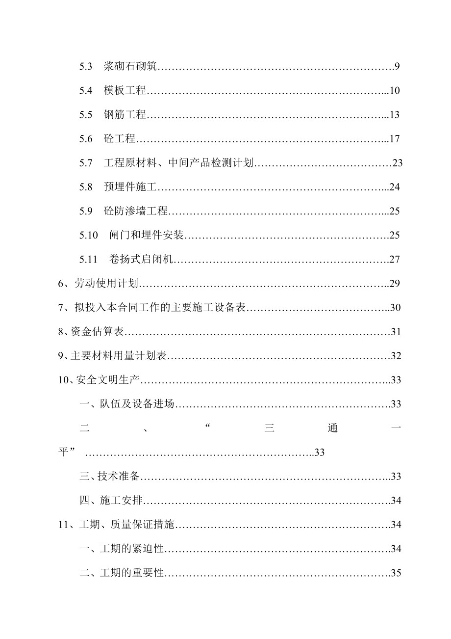 枣阳市城区污水治理施工组织设计方案 .doc_第2页