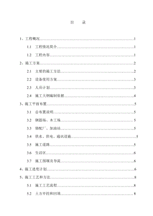 枣阳市城区污水治理施工组织设计方案 .doc