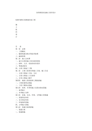 沥青路面改造施工组织设计.doc