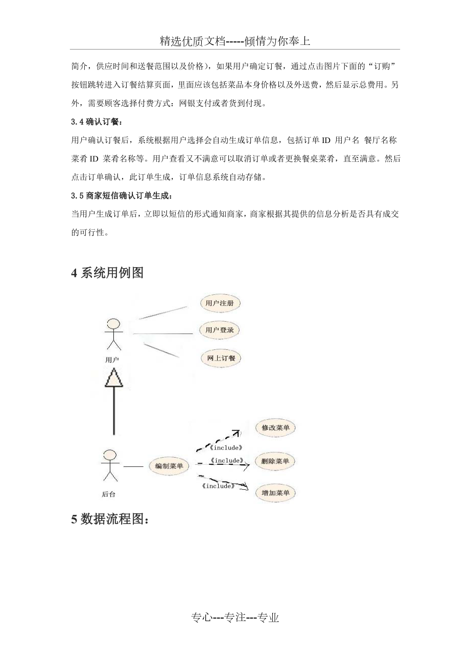 网上订餐系统需求分析.doc_第3页