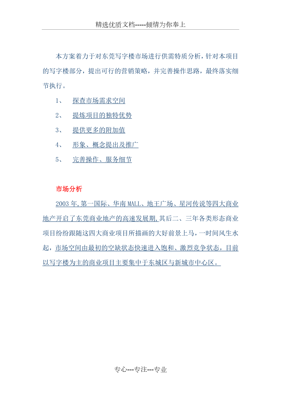 胜和广场写字楼招商策划.doc_第3页