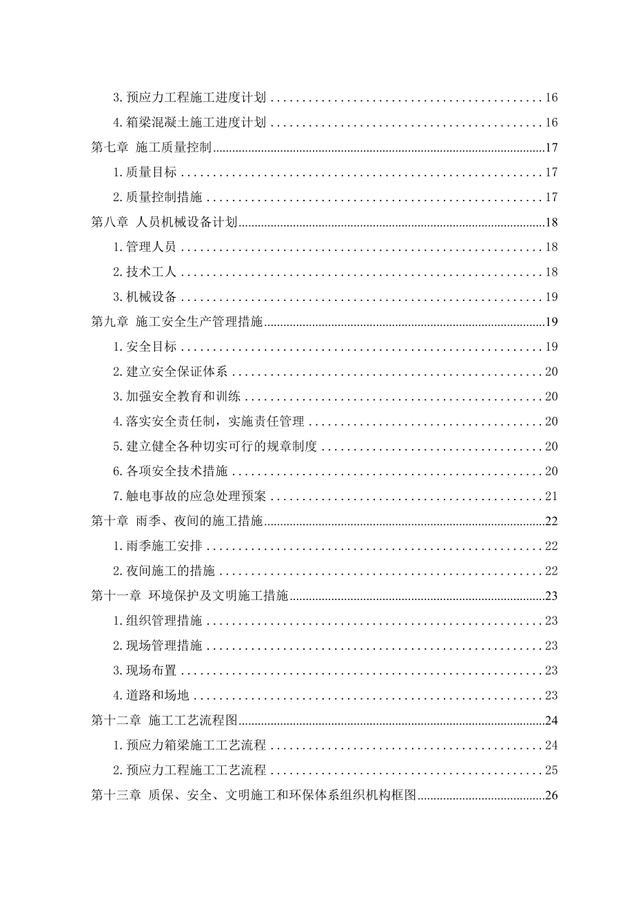 现浇箱梁施工组织设计施工方案.doc_第2页