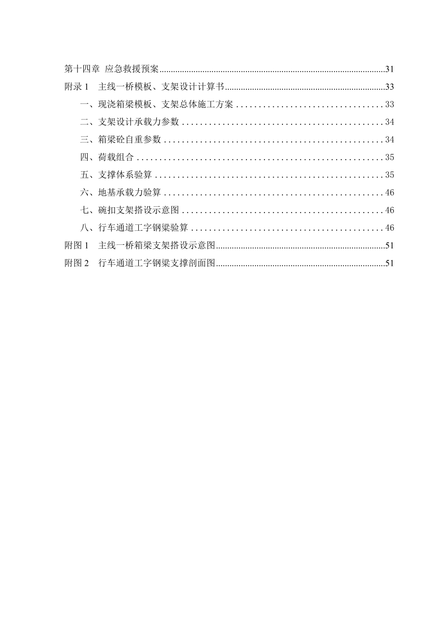 现浇箱梁施工组织设计施工方案.doc_第3页