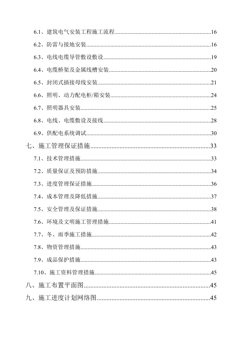 某酒店电气安装工程施工方案.doc_第2页