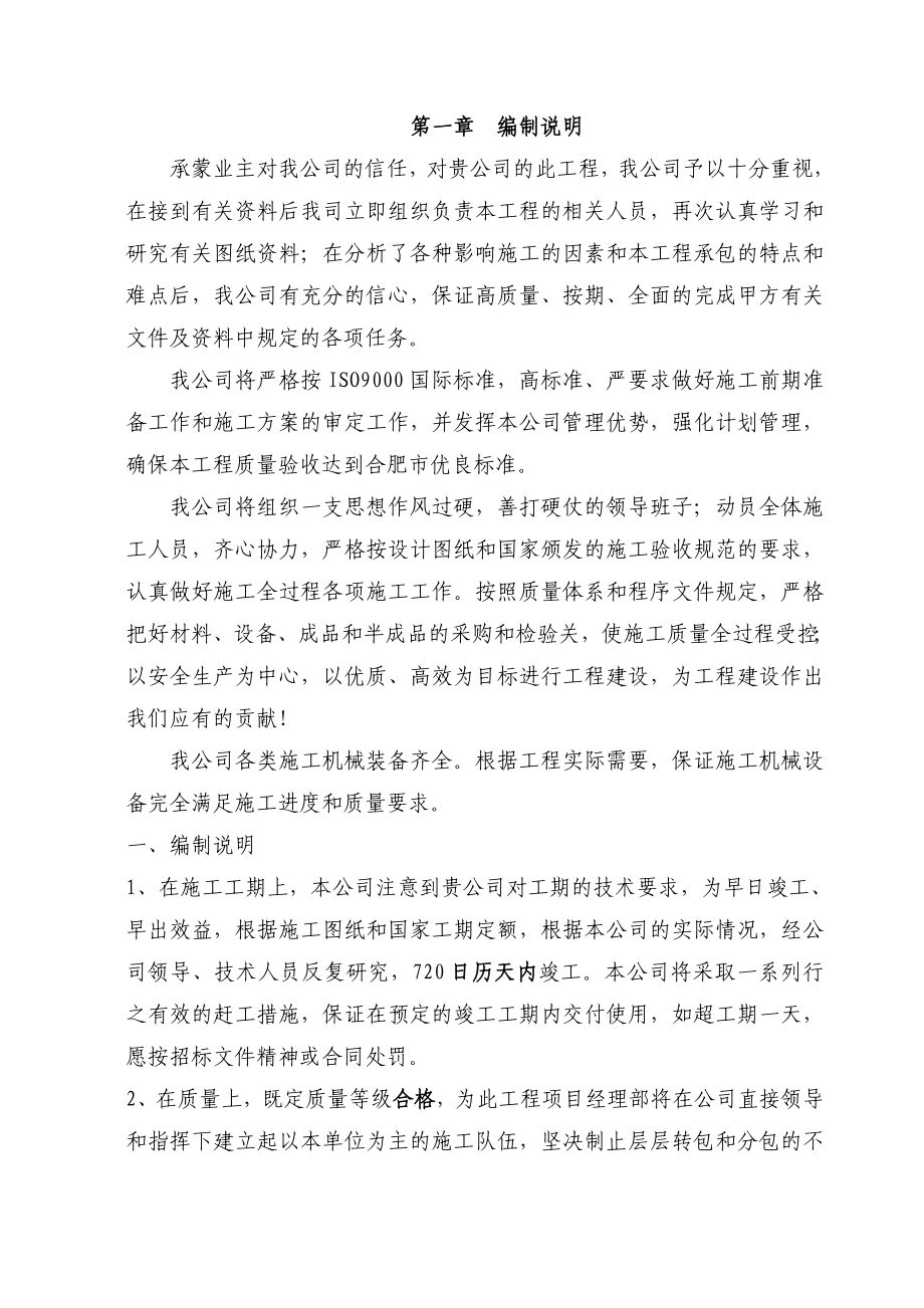 合肥瑶海建筑新型家园施工组织设计.doc_第1页