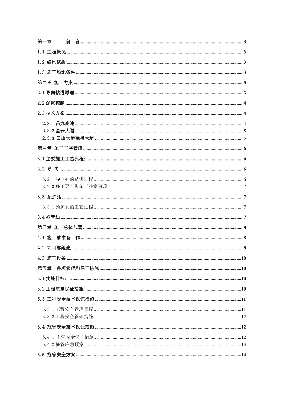 天然气定向钻施工组织设计.doc_第1页