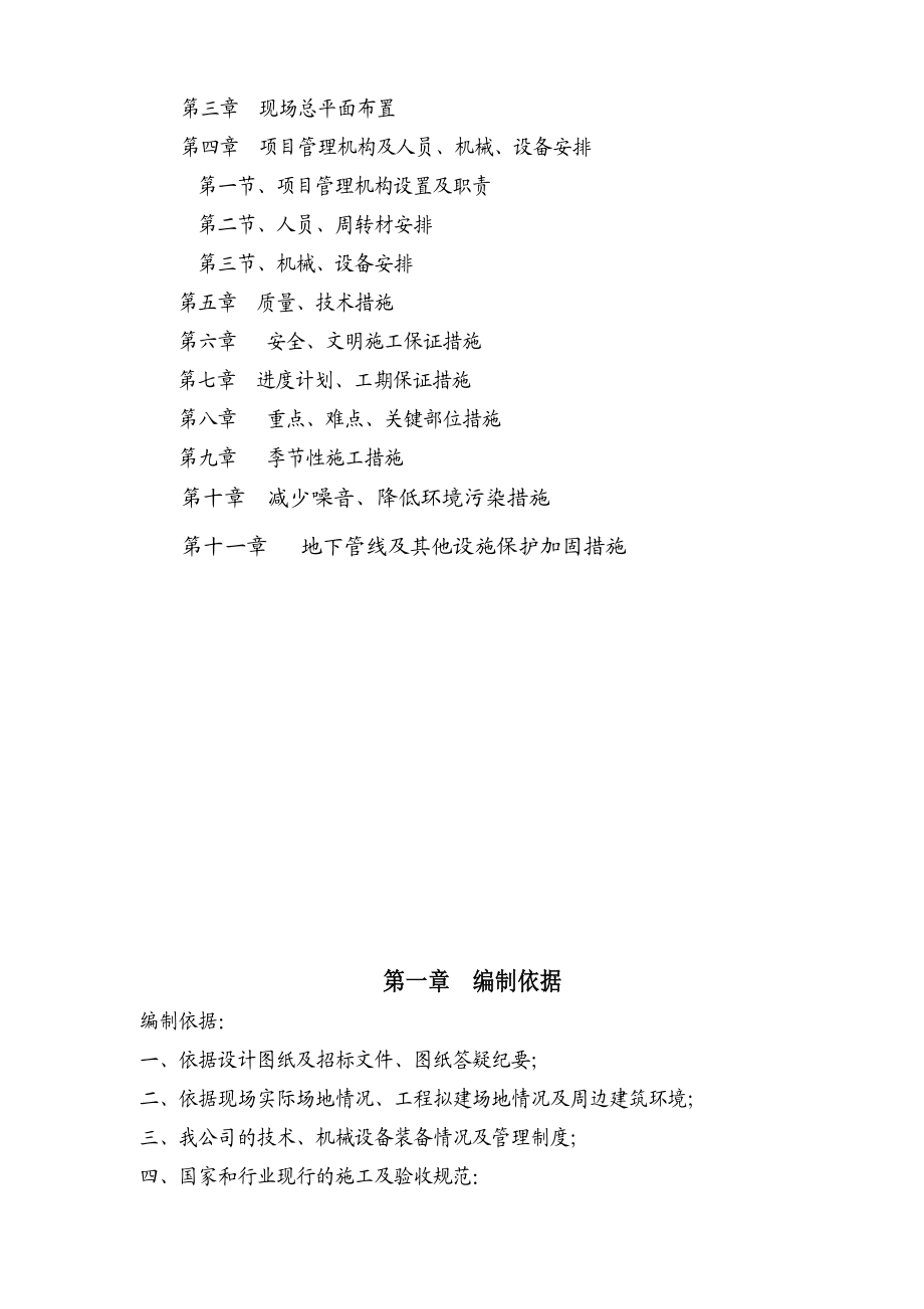 大学生食堂工程框架结构施工组织设计.doc_第2页